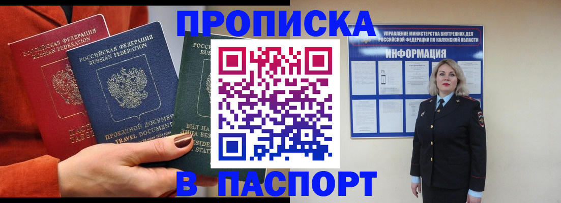 прописка для военкомата в Высоковске