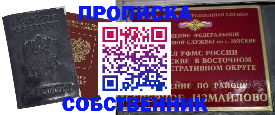 прописка для работы в Высоковске