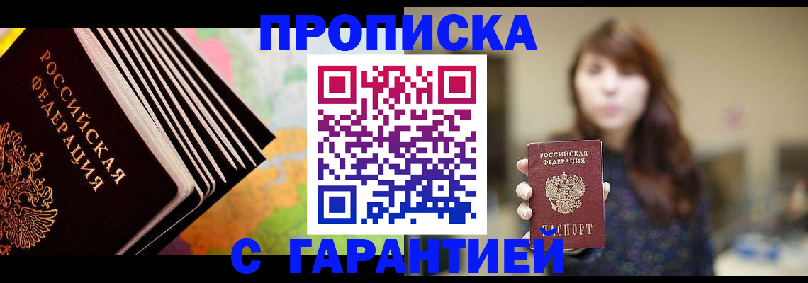 временная регистрация гарантия в Высоковске