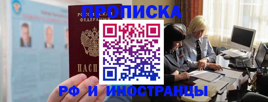 прописка регистрация в Высоковске