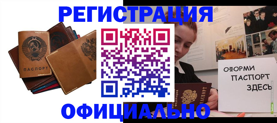 прописка штамп в Высоковске