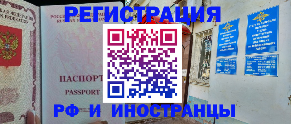 временная регистрация для школы в Высоковске